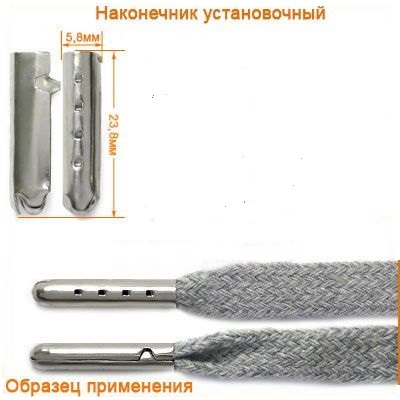 Наконечник 23,8*5,8 мм Никель