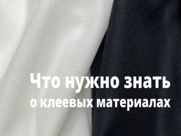 Что нужно знать о клеевых материалах